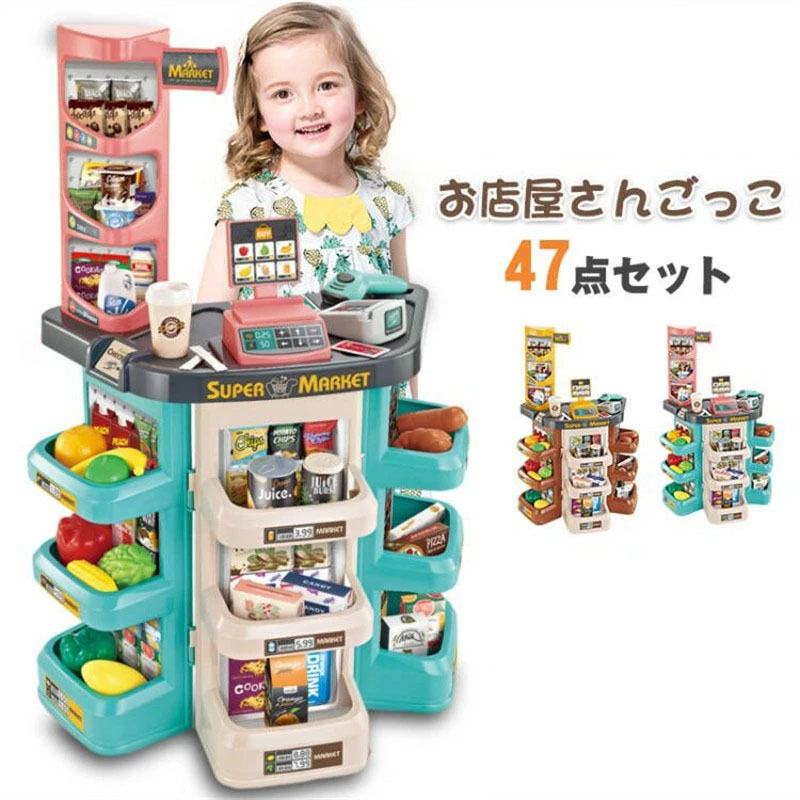 お店屋さんごっこ おもちゃ 47点セット おままごとセット プラスチック ままごと ごっこ遊び お店やさん 野菜 レジスター スーパーマーケット カウンター コンビニ ショッピングカート 47点セット 知育玩具 安心 安全 電池式 創造性 認知 光る 女の子 男の子 プレゼント｜Forest