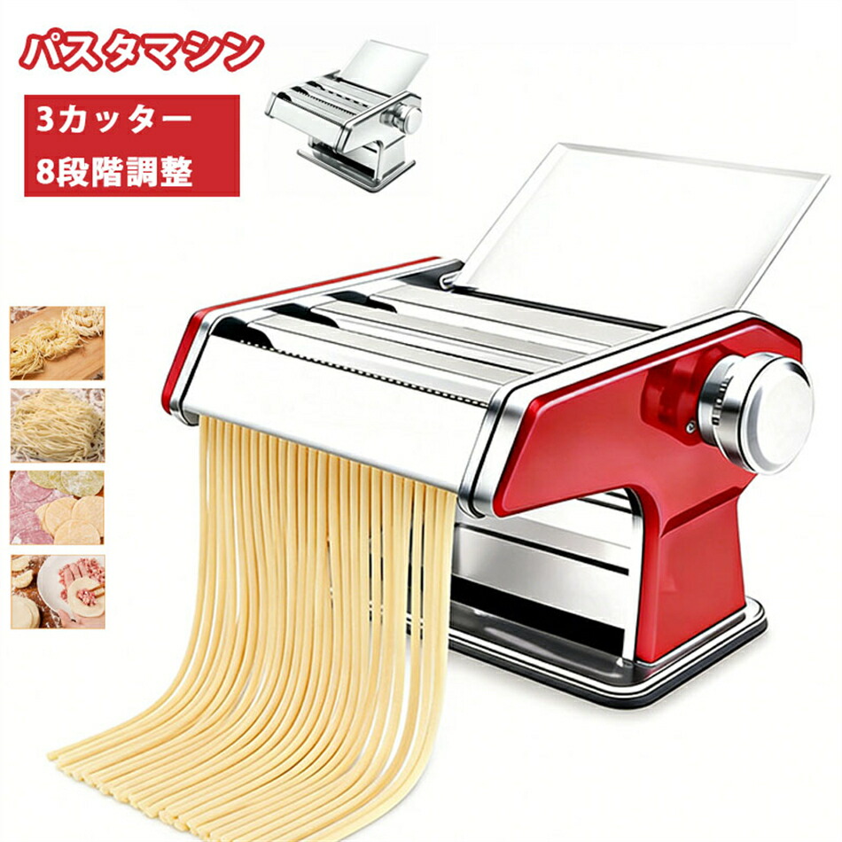 パスタマシン 手動 製麺機 3カッター 8段階調整 送料無料 おすすめ 大人気 新品 高品質ステンレス 洗浄簡単 うどん/スパゲティ/そば/中華麺/ラーメンなど パスタメーカー 家庭用業務用（3カッター）