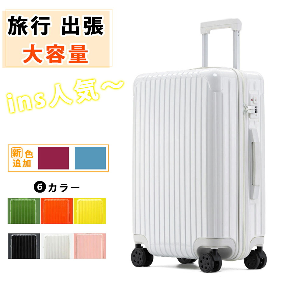 旅行バッグ キャリーバッグ 軽さ 大型 M L XL XXL大きさ M大きさ 今めかしい 旅する 出張 大静電容量 可愛らしい ins一般受け 持ちはこび入れもの キャリーバッグ 8色 牢固たる 4輪 キャスター 旅する御徒面子 耐摩耗 旅する 国内旅 外国で旅 商行為 出張 合いことば鍵を掛ける 遠足