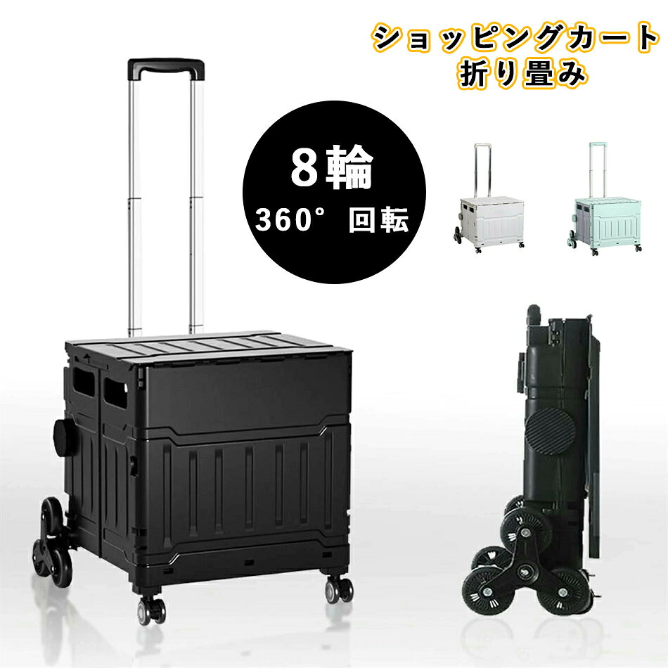 買い出し手押し車 折り畳み 持ちはこび手押し車 軽さ 買い出し手押し車 うち切り付き添い人 耐荷重100KG 合わせる能力のあるなドローバー 8輪360°回転させる 上がり段を楽に登る 入れもの持ちはこび 持ちはこび手押し車 持ちはこぶ助けになる 大電気容量 静音 飾り気の無い精神的な統合