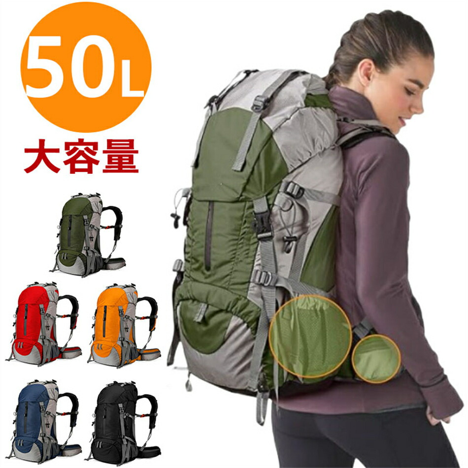 50L登山リュックサック 防水・耐裂・耐摩耗・通気性・防湿 大容量サスペンションシステム テント収納バックパック防水加工 大容量 ハイキングバックパック 男女兼用 ショルダーバッグ スポーツバッグ キャンプ旅行用バッグ大容量