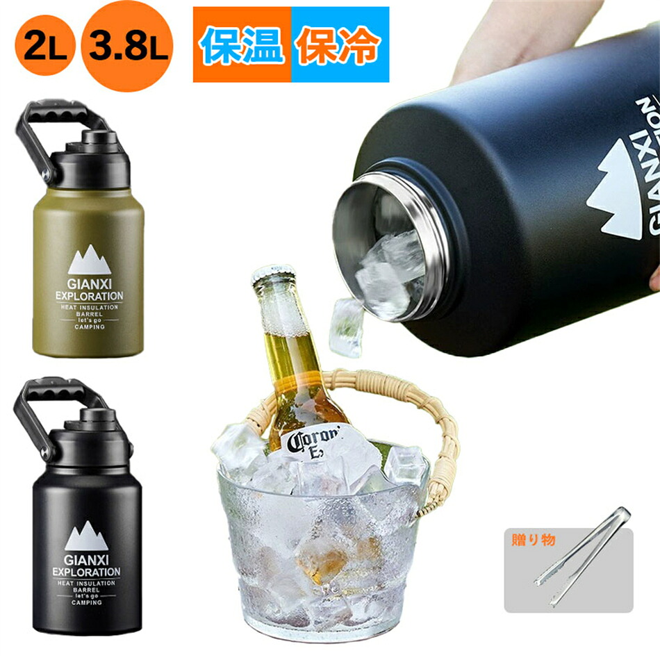 アイスボックス キャンプアイスボックスウォーターボトル冷蔵真空断熱 おしゃれ 軽い 保冷保温 直飲み スポーツ ドリンクボトル 洗いやすい 保温ボトル 真空 ステンレスボトル 運動 登山 2L/3.8L 軽量 清潔 大容量 手掛け