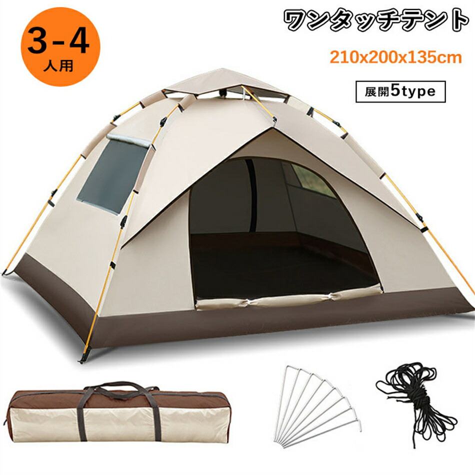 ワンタッチテント ドーム型テント キャンピングテント ビーチテント キャンプ用品 組立簡単 防水 遮熱性 通気性 コンパクト ピクニック 公園 花見 ピクニック 送料無料収納袋付 日除け 紫外線防止 遮光 BBQ 海 レジャー 人気 210x200x135cm