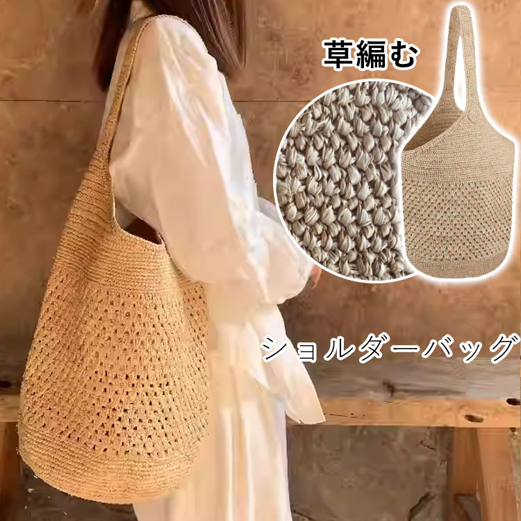 草編み大型御徒面子、御徒面子、レディース用大静電容量トートバッグ、井戸釣瓶御徒面子、ショルダーバッグ、ハンドバック raffia草編み