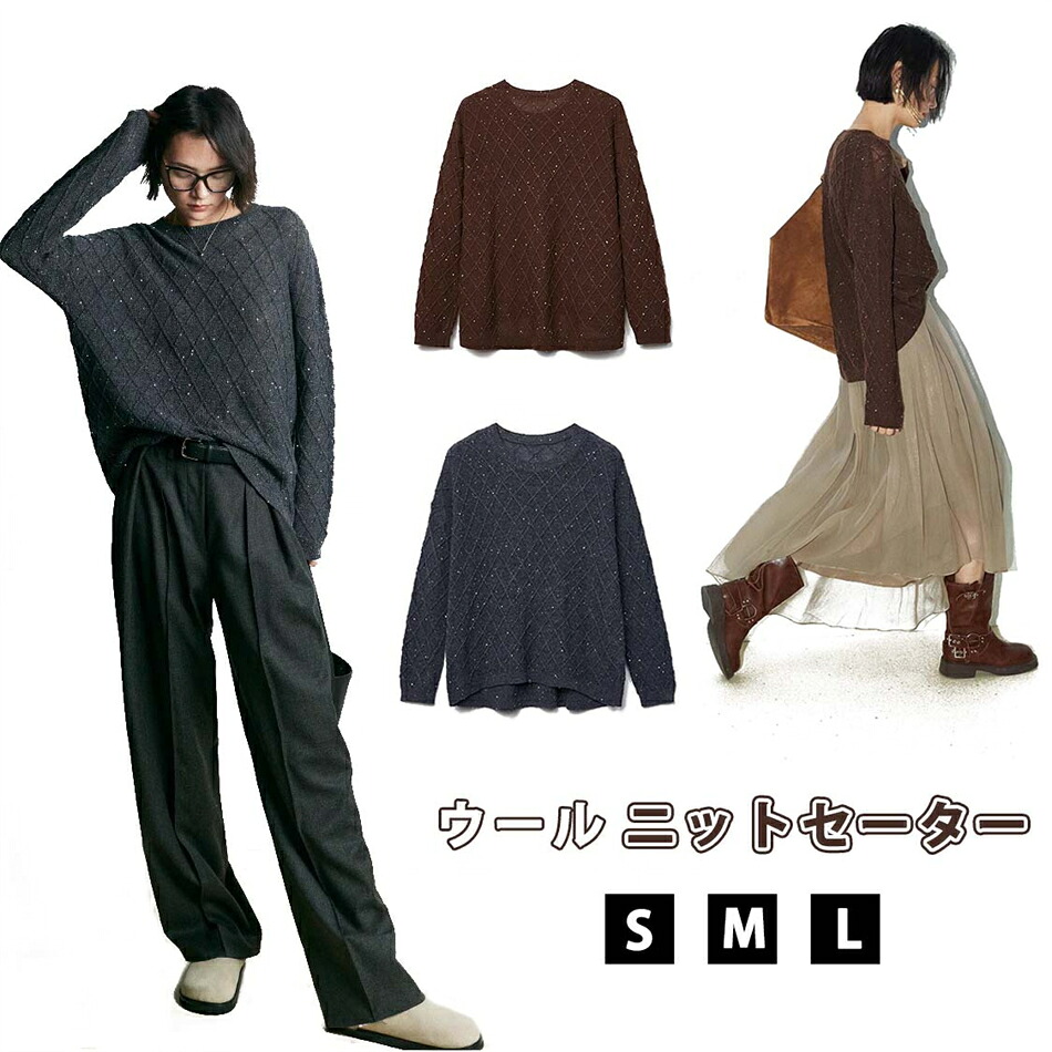 ニットセーターウール お上さん用 長袖 ゆったり 丸首 ビーズ刺しゅう 当たること冷感 黒茶赤銅色 光の都市薄墨色 秋冬 私服刑事 ゆるふわ 表現スタイル 綿織物混 軽さ 伸縮性 吸湿速乾 ハイネック風 ビッグ影ぼうし ラグジュアリー トップス スウェーター ニットトップス
