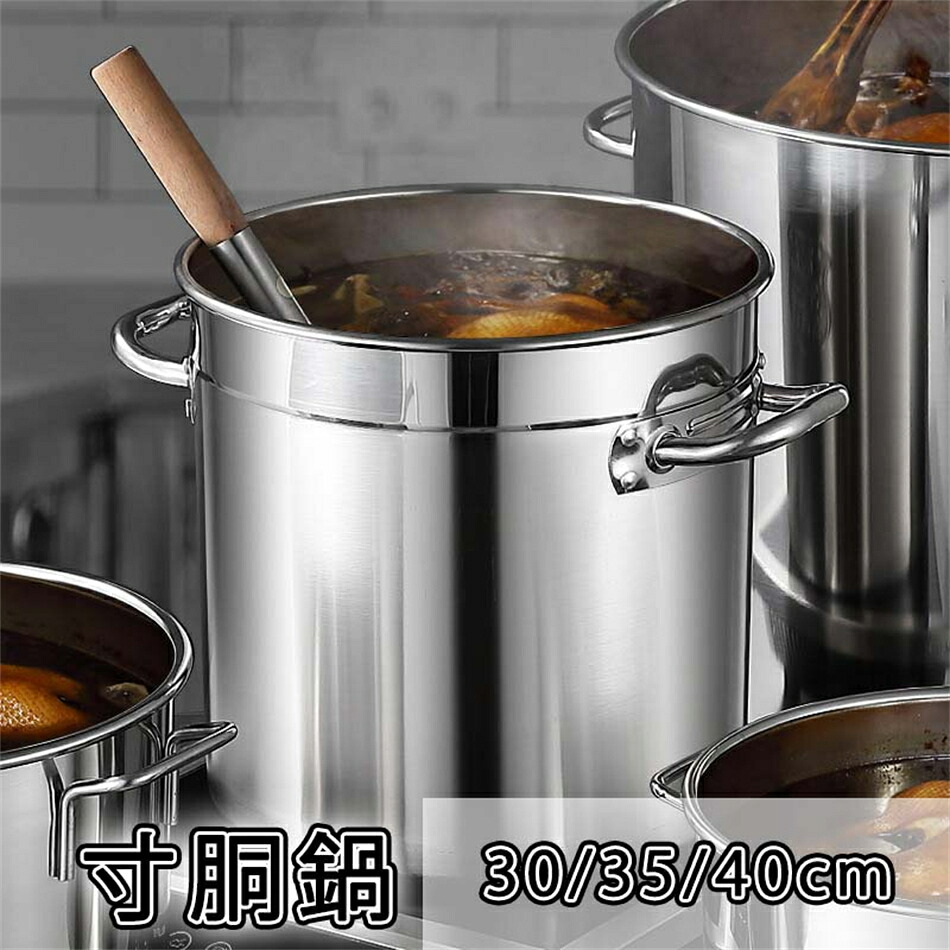 寸胴鍋 30/35/40珊 勝手もと装置・食器・膳立て物の具  鍋・フライパン  鍋  寸胴ステンレス鋼製 蓋付き添い人 御勤め用 勝手もと装置 勝手もと装置 炊き出し 出来事 大静電容量