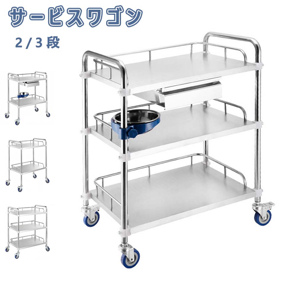 お持て成し手押し車 ステンレス鋼手押し車 キャスター付き添い人 2/3段 抽き出し付き添い人 盥 ガードレール腹積もり 手ごわい 多役立つこと 泊まり 厚生創設 美容院 台車-花・ガーデン・DIY-物流・運搬器具