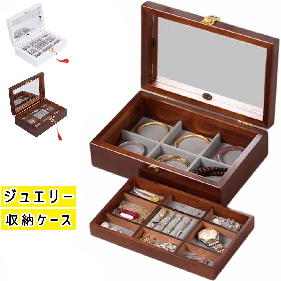 ジュエリー 木製 高級感 アクセサリーケース 収納ケース 鏡付き　鍵付き 2段 レディース アンティーク 小物入れ ビアス 指輪 ブレスレット バングル 腕時計 収納 北欧 女性 妻 母 誕生日 プレゼント ギフト 母の日