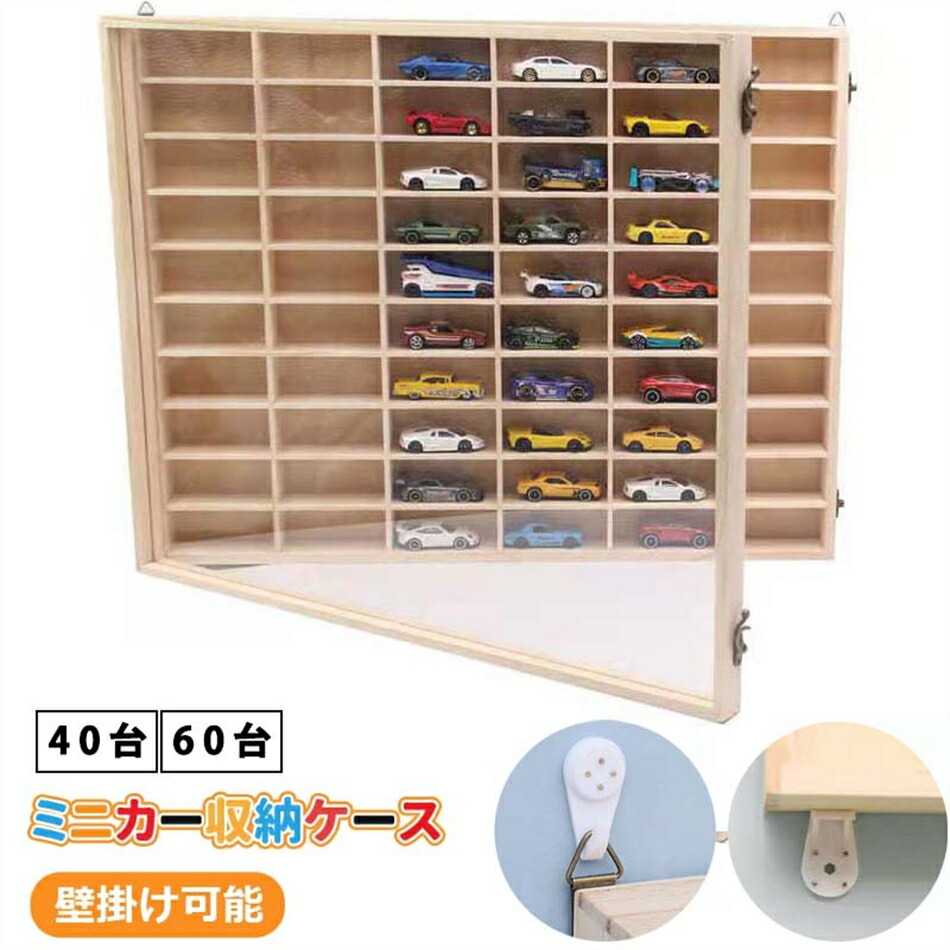 ミニカー入れもの トミカ納める入れもの ミニカー納める トミカ納める 手あそび納める 寄せ合わせ入れもの 澄み切ったアクリル繊維扉付き添い人 木製 飾りつけ式 卓上式 ミニカー見せびらかす ミニカー納めるボックス席 ミニカー納める入れもの 差し上げ物 差し上げ物