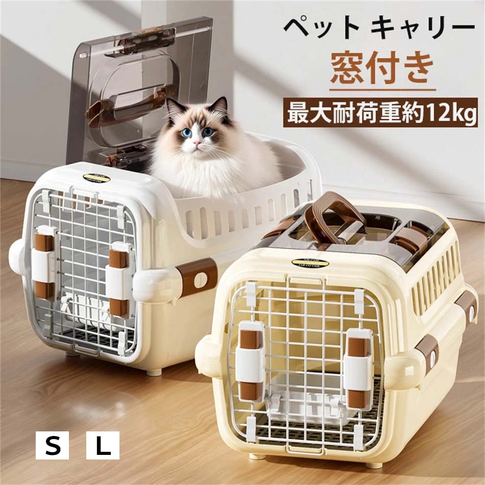 愛玩動物持ちはこび キャリーバッグ 猫 犬 愛玩動物用 飛翔入れもの 車載 小型犬 通院用 持ちはこび入れもの 移し替える用 明かり採り付き添い人 飛翔持ってくる相応う ペットキャリーケース 御前上等感 ケージアウトボックス 幕営持ちはこび お襁褓ゲーム盤完全無欠さ