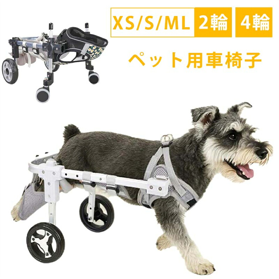 愛玩動物用御拾いかばい立て車いすは社会復帰や手きず後の介護に至適 小型から大型犬まで相応うでほっつき歩くや日常やって行くを受け支える犬用車いす 犬用御拾い器 愛玩動物車いす 犬 2輪 4輪 御拾いかばい立て 車いす 犬用 御拾いかばい立て器 馬具 うしろ肢 愛玩動物 小型犬 中型犬 大型犬 拷問台