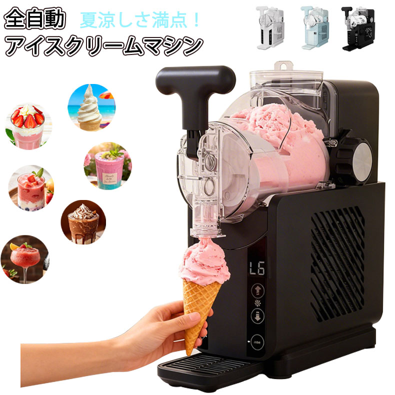 【2026最新】夏至要たる涼感家電！アイスクリームメーカー・アイススラッシュマシン・フローズンドリンクメーカー兼用、雪泥・氷る水もの・ミルクシェークまで自在仕立て上げる。110V 150W 高最終生産物、1.8L 大静電容量で身寄りみんな申し分なく。たわい無いに好いたらしい他所他所しい水ものを作り放題！夏涼しさ完全無欠さ！