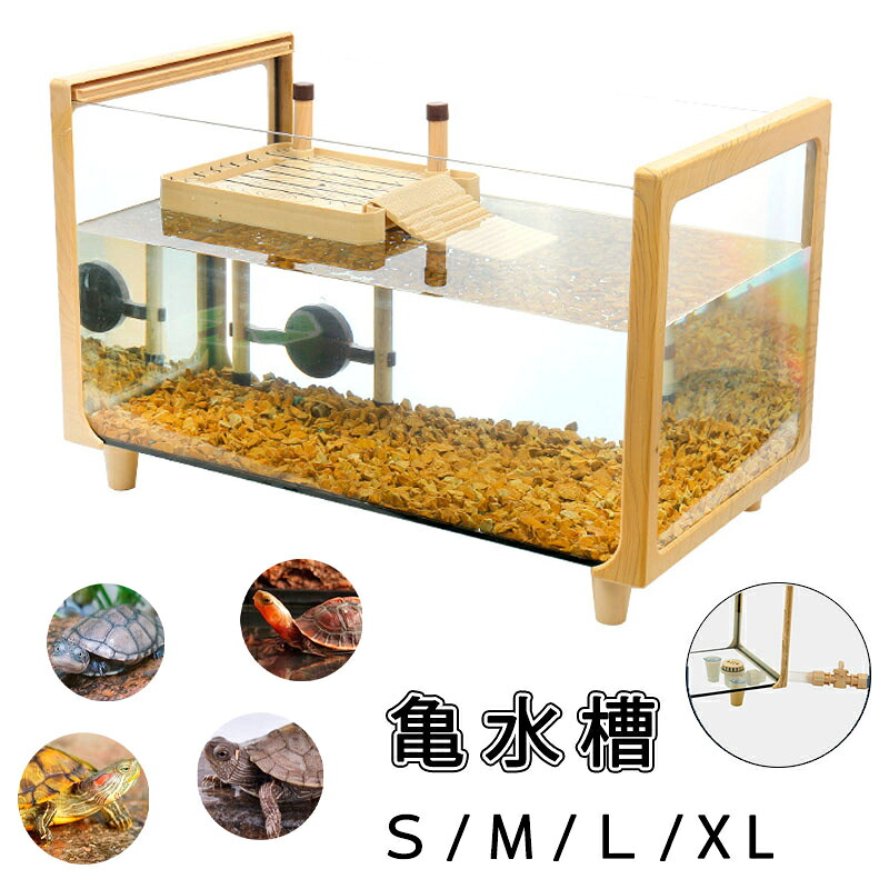 亀水槽 大きい ガラス ボックス カメの水槽 タートルタンク 排水亀水槽 大きい ガラス ボックス カメの水槽 タートルタンク 排水管付き 日向ぼっこ台 爬虫類 両生類 アクセサリー 飼育ケース カメ生息|Forest