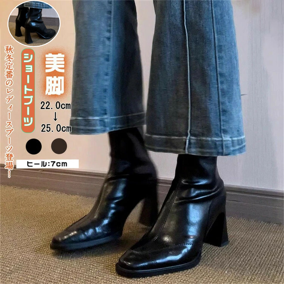 ショートブーツブーツ ショートブーツ レディース ストレッチ ヒール7cm 厚底 低身長 裏起毛 美脚 柔らかい 黒 秋冬ブーツ 女性 ショート丈 シューズ 防寒 撥水 軽量 歩きやすい 痛くない 疲れない 通勤 オフィス 卒業式 入学式 20代 30代 40代ハイヒール