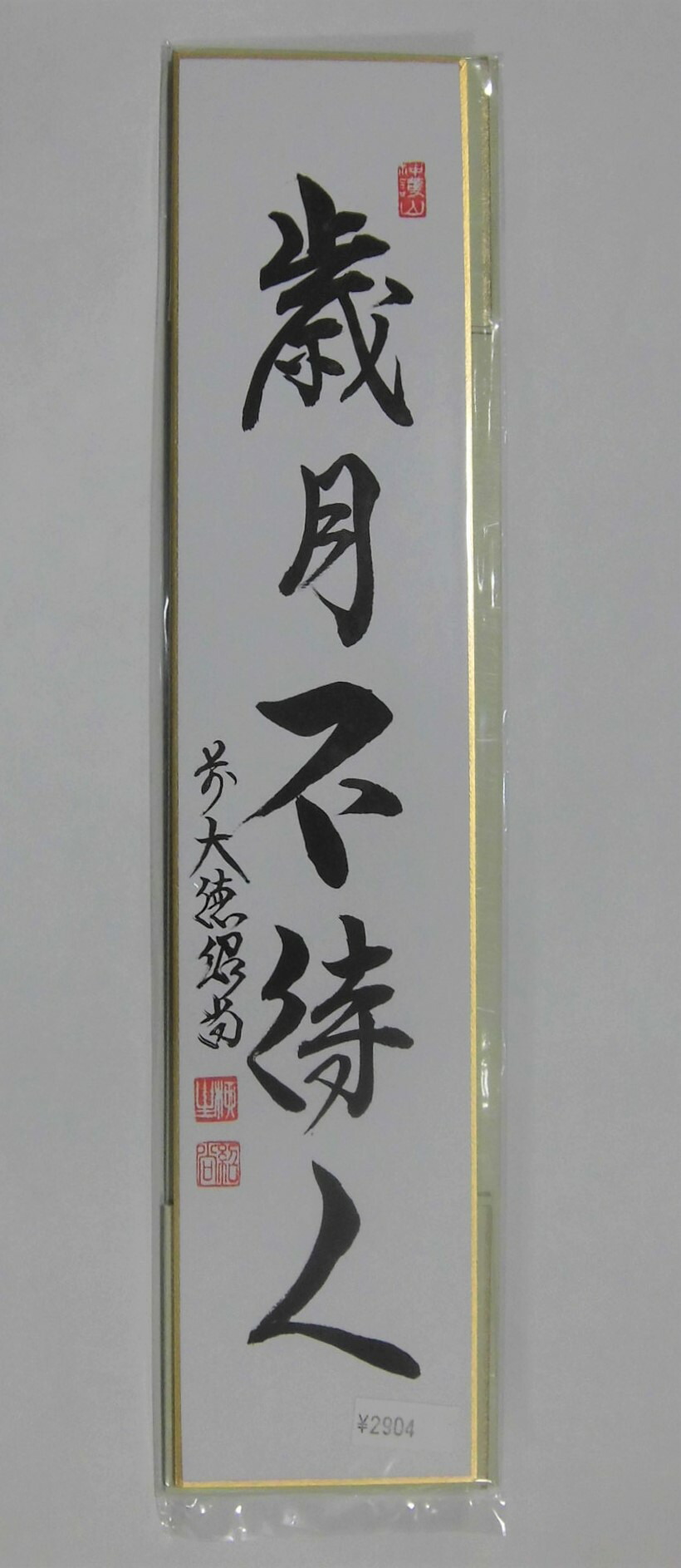 【長期保管品】十二ヶ月 短冊セット｜季節の風物詩 和紙 書画 掛物 インテリア 通販販売【茶道具】 短冊セット 十二ヶ月 複製 *西部文浄