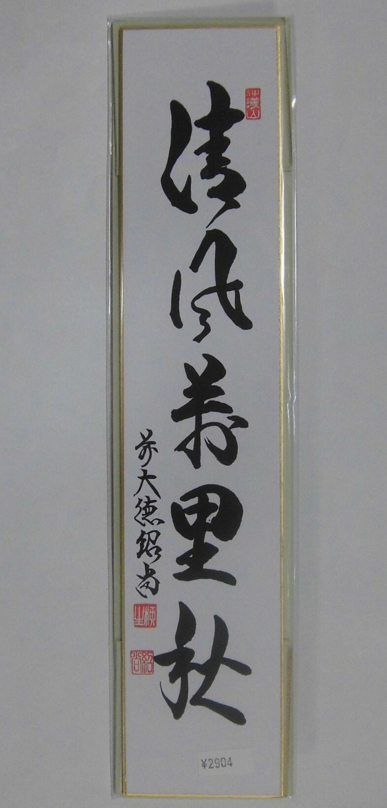 川合玉堂　晩年号　偶庵　短冊　額入　短歌　和歌 楽天市場】短冊 「 和敬清寂 」 游堂老師 b : 今川茶舗 楽天市場店