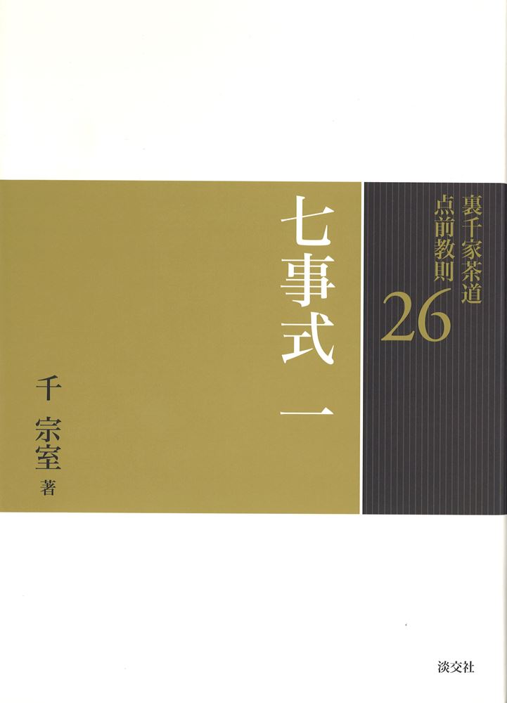 楽天市場】ポイント3倍以上（楽天カード利用） 茶道具 結界（けっかい