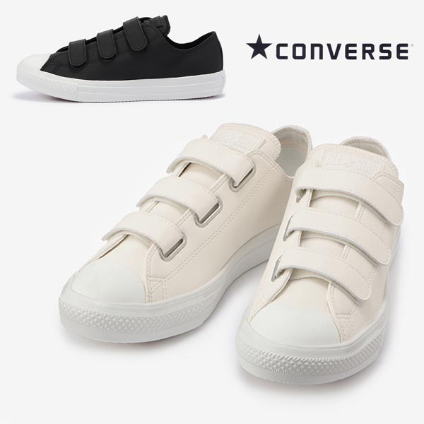 コンバース ベルクロスニーカー オールスター ライト Wr Sl V3 ローカット Converse Allstar Light Wr Sl V3ブラック ホワイト 軽量 撥水 送料無料 シューズ スニーカーカワカミ靴店