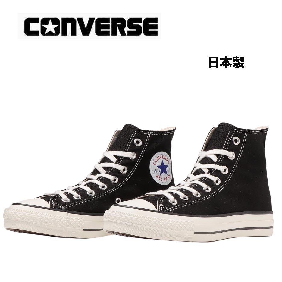 【ポイント10倍】 コンバース オールスター J HI メンズ 日本製 ハイカット CONVERSE CANVAS ALL STAR スニーカー 黒 ブラック メイドインジャパン 32067961