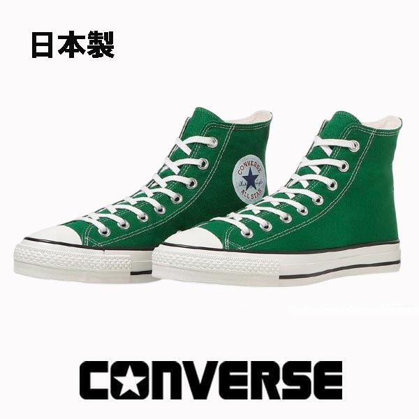 コンバース オールスター J HI メンズ 日本製 ハイカット CONVERSE CANVAS ALL STAR スニーカー ツリーグリーン メイドインジャパン 31317310｜シューズ＆スニーカーカワカミ靴店