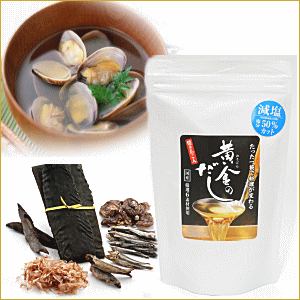 ご家庭で簡単プロの味!本格和風だし【黄金のだし18包】