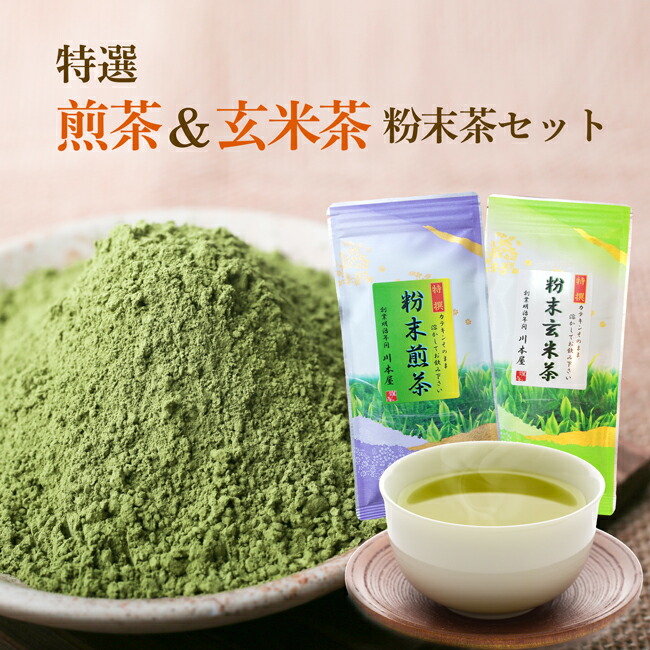 楽天市場】玄米茶パウダー茶（水出し粉末茶）80g×10袋 濃さもご自由にお好みの味が作れます☆静岡県産 げんまい茶送料無料 : 創業明治年間 お茶の老舗  川本屋