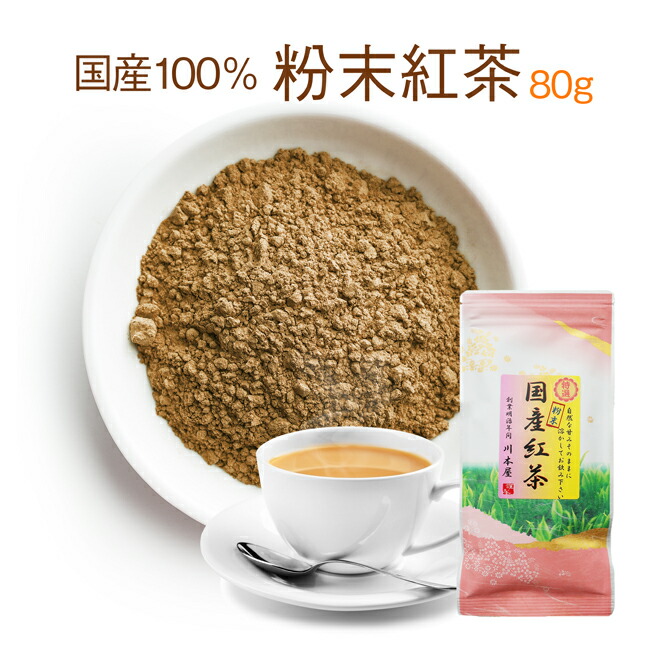 楽天市場】玄米茶パウダー茶（水出し粉末茶）80g×10袋 濃さもご自由にお好みの味が作れます☆静岡県産 げんまい茶送料無料 : 創業明治年間 お茶の老舗  川本屋