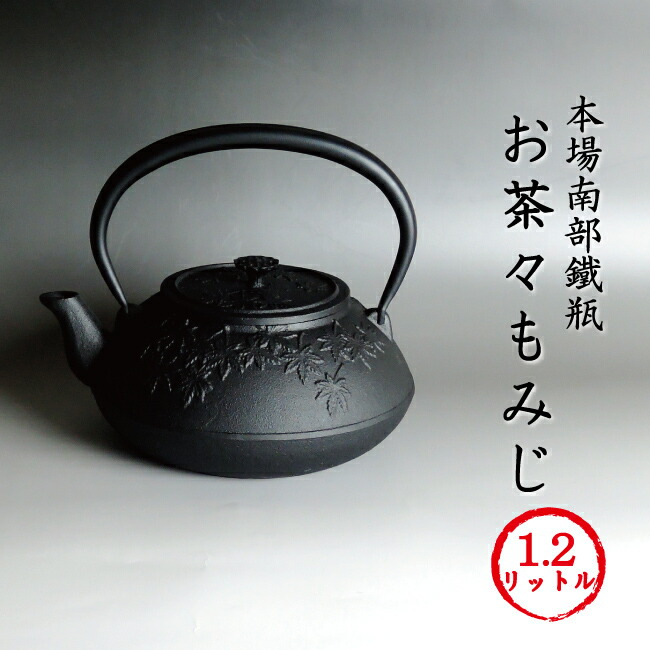楽天市場】南部鉄瓶 を使うのに欠かせない！鉄瓶用 五徳（ごとく