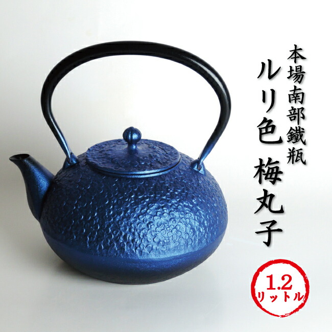 楽天市場】南部鉄瓶 みやび (大)1L【大人気デザイン】[再入荷