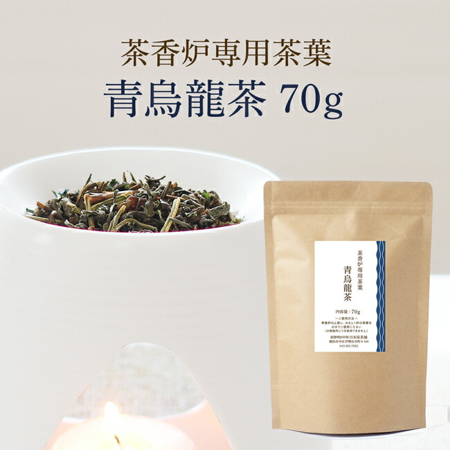 楽天市場】茶香炉専用 ハーブ茶葉 【新登場】 ジップ付 小袋4g