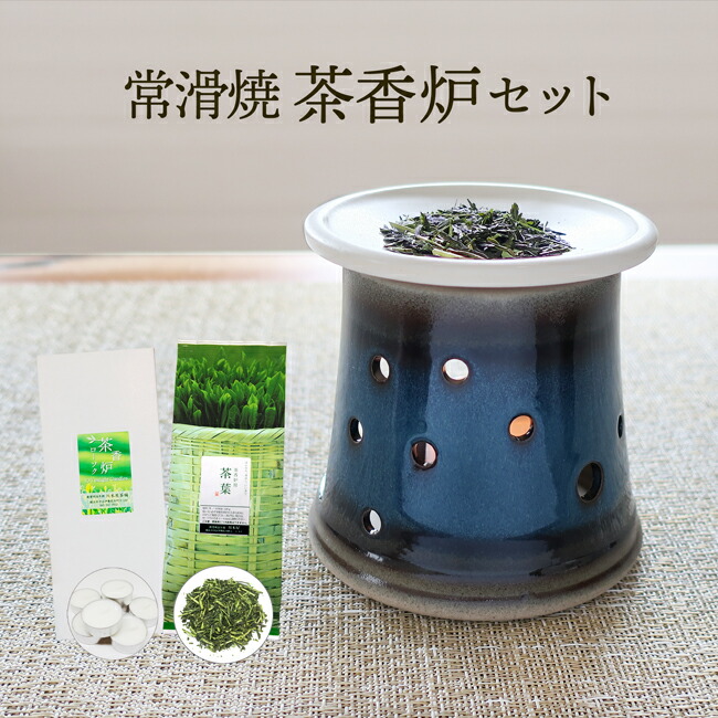 楽天市場】一式届いてすぐ始められる！ 初めての方向け茶香炉セット
