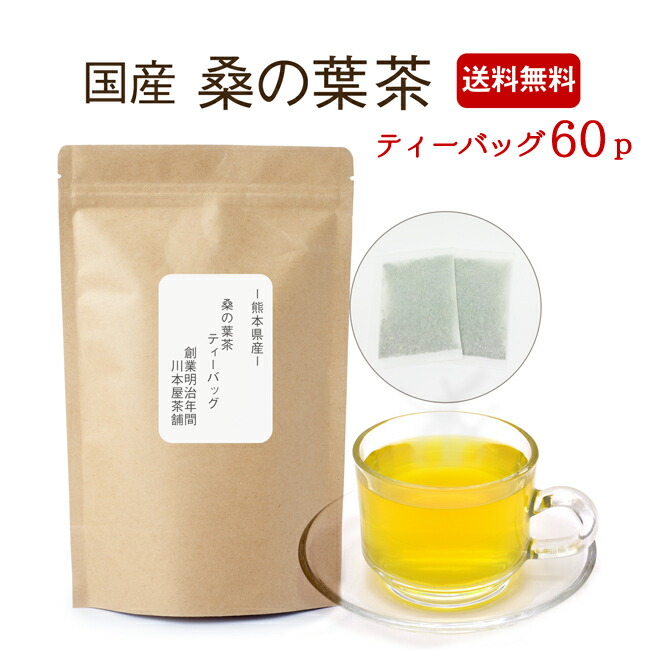 楽天市場】よもぎ茶 国産 ティーバッグ 3g×20P×3袋 大人気の国産よもぎ茶！リクエストにお応えして待望のティーパックタイプが登場♪ 徳島県産【国産  健康茶】【送料無料】【ネコポス】 : 創業明治年間 お茶の老舗 川本屋