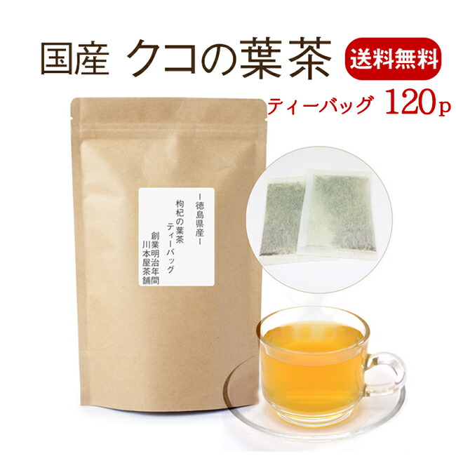 楽天市場】よもぎ茶 国産 ティーバッグ 3g×20P×3袋 大人気の国産よもぎ茶！リクエストにお応えして待望のティーパックタイプが登場♪ 徳島県産【国産  健康茶】【送料無料】【ネコポス】 : 創業明治年間 お茶の老舗 川本屋