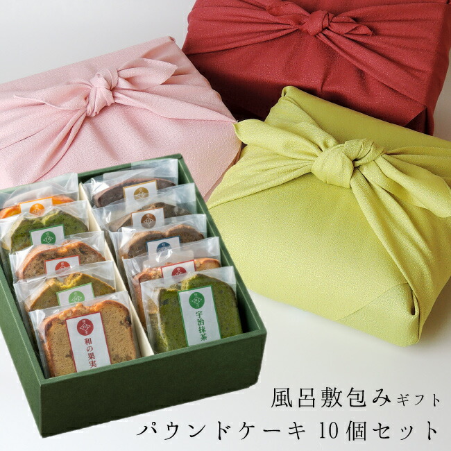 楽天市場】パウンドケーキ 21個入りセット 風呂敷包装付き お歳暮 お誕生日 お土産 プレゼント ギフト お祝い スイーツギフト 送料無料  ラッピング無料 日持ち2週間 個包装 自家製 お供え 内祝い お誕生日祝い ほうじ茶スイーツ 父の日 お中元 暑中見舞い 残暑見舞い ...