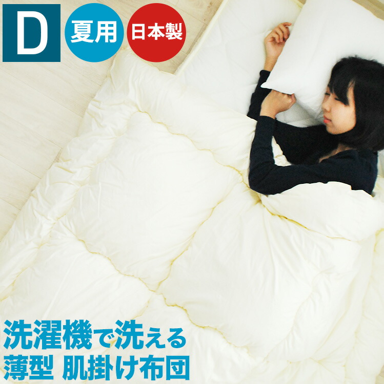 澤力商会　肌掛け布団 wash-hada-d.jpg