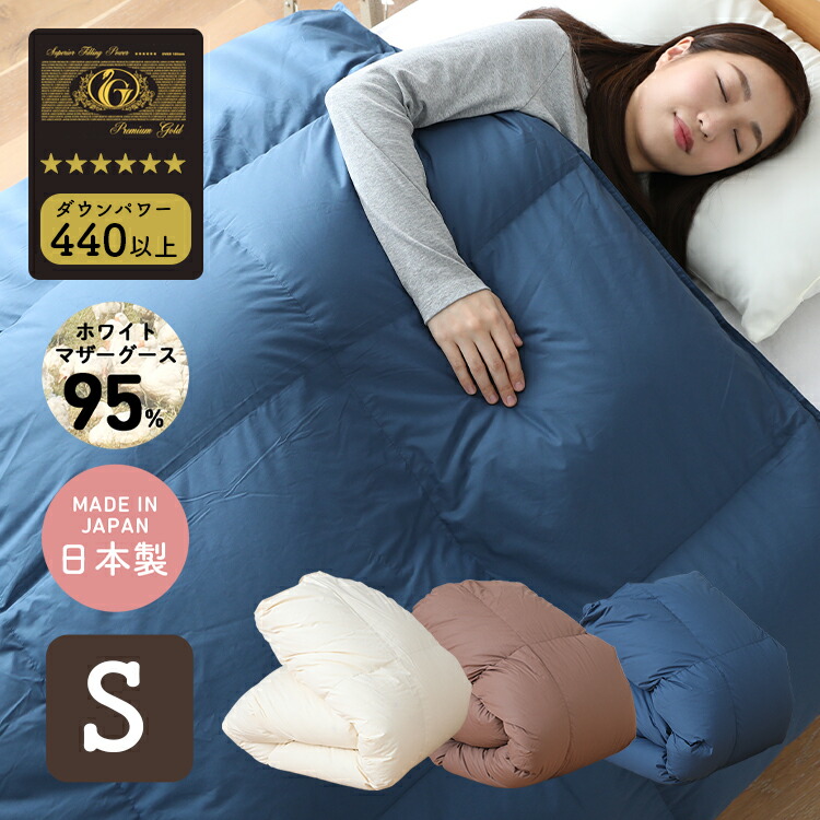 羽毛布団 シングルサイズ プレミアムゴールドラベル 清潔 保温性 羽毛