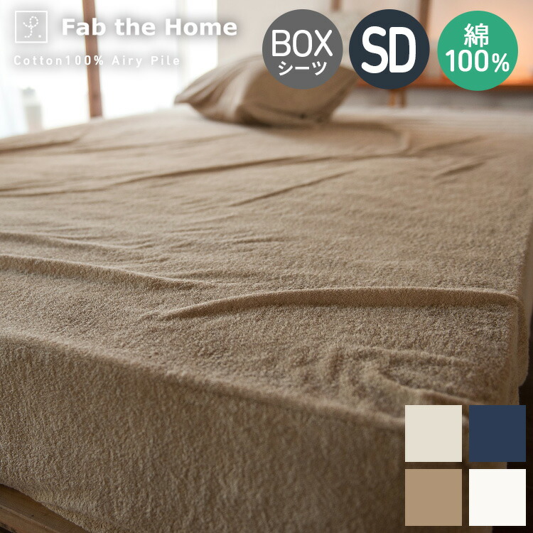 楽天市場】ボックスシーツ ワイドキングサイズ 綿100％ エアリーパイル