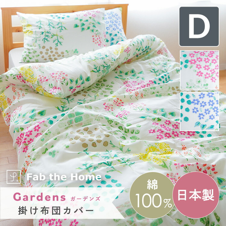 楽天市場】掛け布団カバー シングルサイズ 150×210cm【Gardens