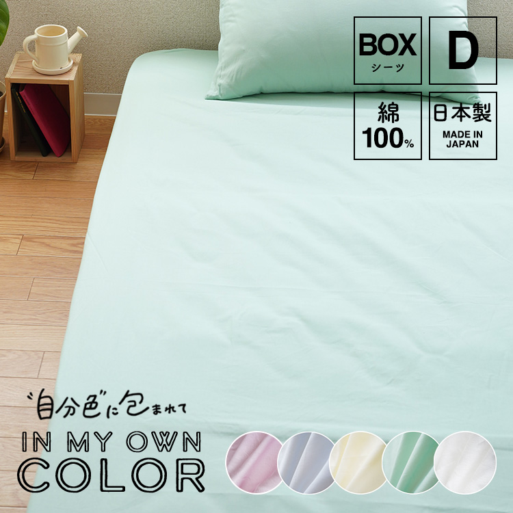 【楽天市場】ボックスシーツ セミダブルサイズ 綿100% 日本製 120 