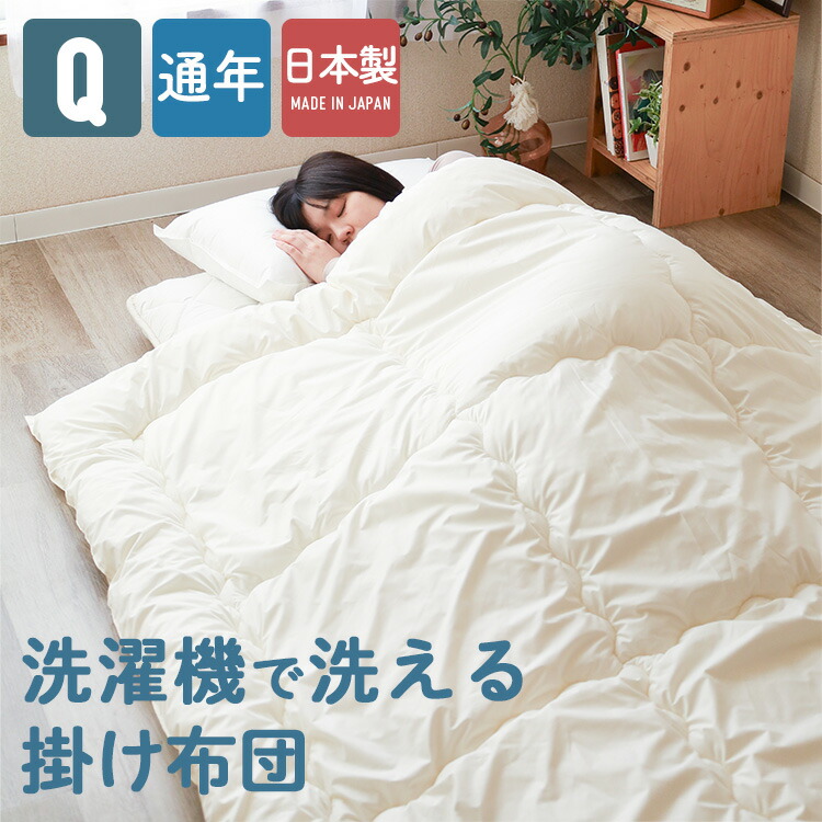 楽天市場】洗える掛け布団 キングサイズ/通年使える 便利な合い