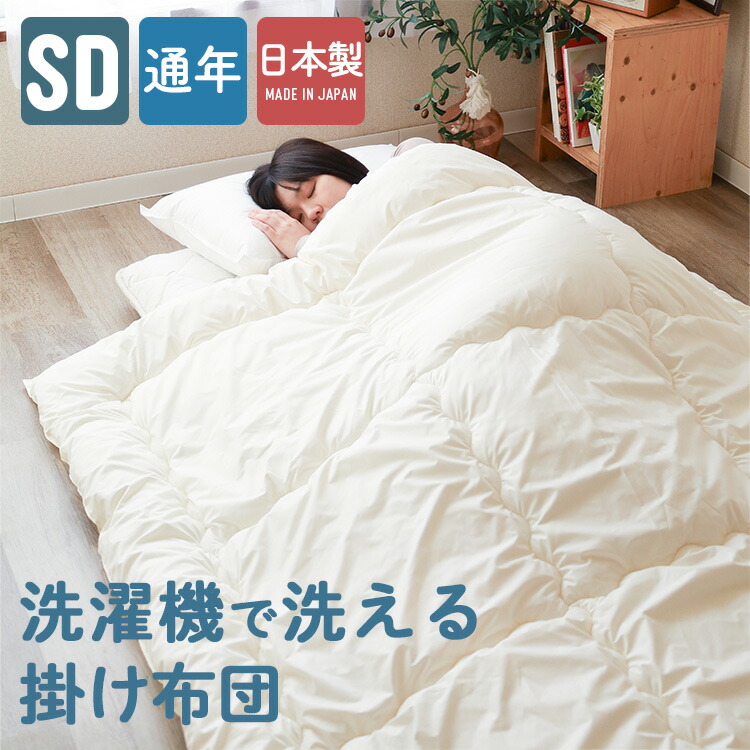 楽天市場】洗える掛け布団 クイーンサイズ/通年使える 便利な合い