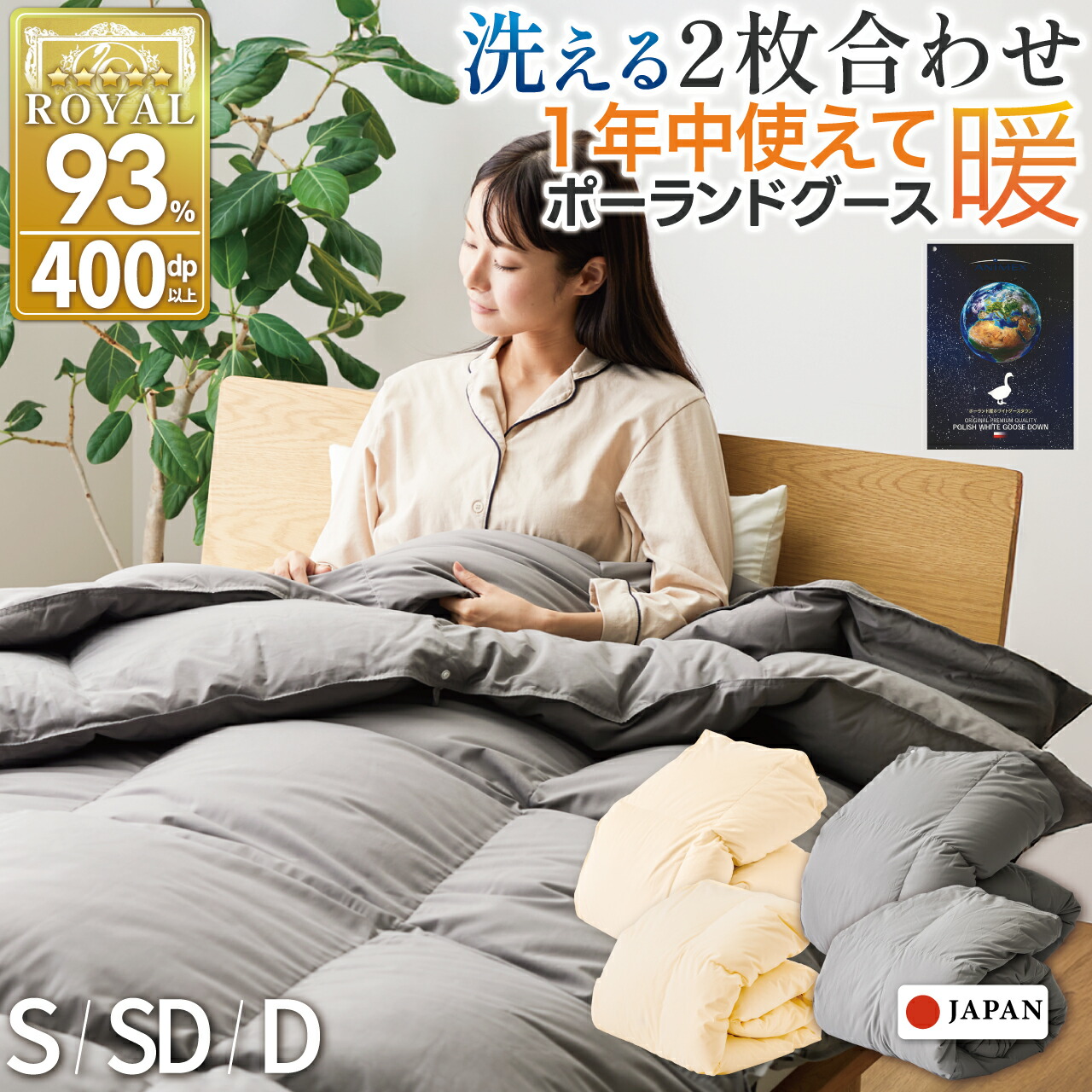 鳥毛布団 2枚合わせ シングル グースダウン93％ 洗える ポールスカ産 オール時節 空蝉ダブル ダブル 肌掛け 合掛け 日本製 春用 夏用 秋用 冬用 引き揚げ Animex 抗菌防臭 防壁蝨目 鳥毛ふとん 二枚合わせ 1年中 ロイヤルゴールド 鋳貨ランドリー 無地 新生きて行く 川村鳥毛