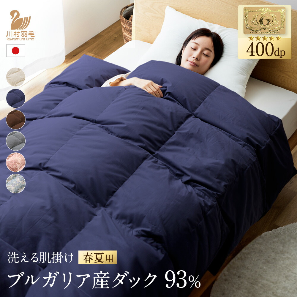 楽天市場】一流メーカー製造 洗える夏用羽毛布団 : クラフトメイト楽天 楽天市場】一流メーカー製造 洗える夏用羽毛布団 : クラフトメイト楽天