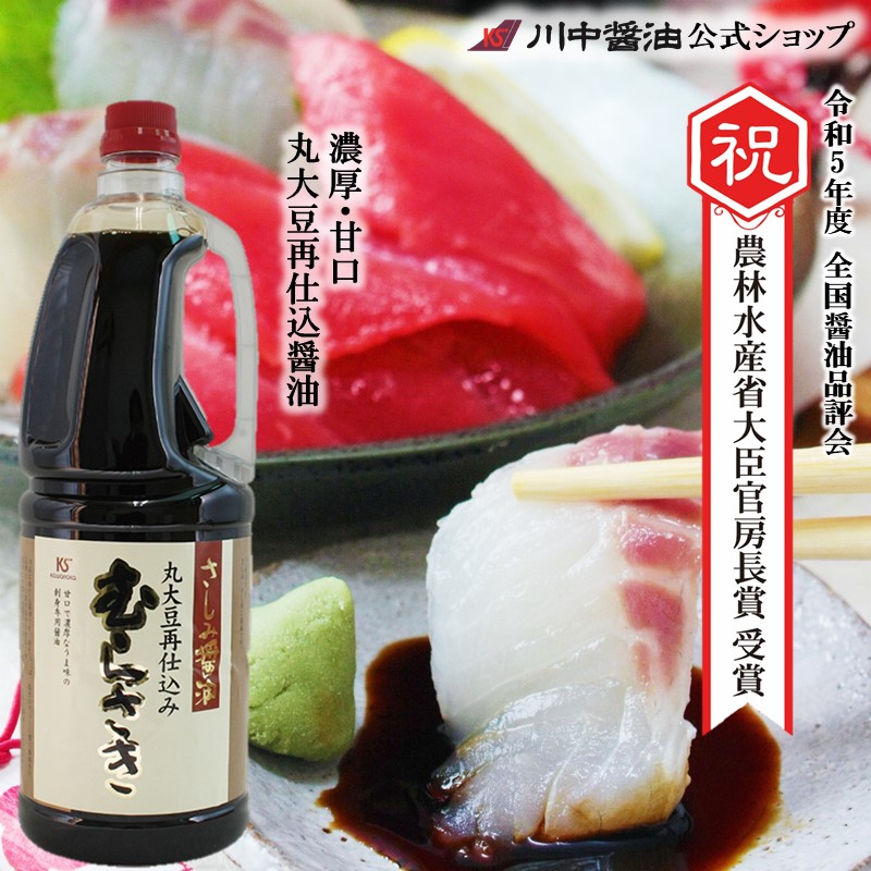 楽天市場】【パンダ お椀 キャンペーン】刺身醤油 調味料 【さしみ醤油むらさき 500ml】 川中醤油 公式 醤油 しょうゆ 甘露 再仕込 刺身  無添加 広島 手土産 プレゼント さしみ醤油 農林水産大臣賞 受賞 濃厚 紫 専用 釣り バーベキュー BBQ : 川中醤油 楽天市場店