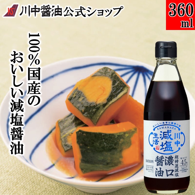 芳醇天然かけ醤油500ml 【川中醤油オンラインショップ】