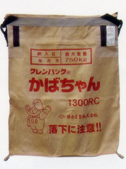 田中産業 ｸﾞﾚﾝﾊﾞｯｸﾞ かばちゃん1300L-RC 1枚 ﾗｲｽｾﾝﾀｰ用