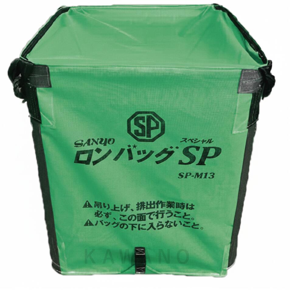 三洋 ロンバッグSP SP-M18 1800L用 トン袋 穀類搬送機器 モミ運搬バッグ