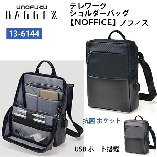 テレワークショルダーバッグ BAGGEX バジェックス NOFFICE ノフィス No.13-6144