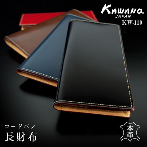★必ずもらえるキーカバー 長財布 束入れ 革財布 本革 コードバン CORDOVAN 馬革 一枚革 小銭入れ無しタイプ 薄型 カワノバッグ KW-110