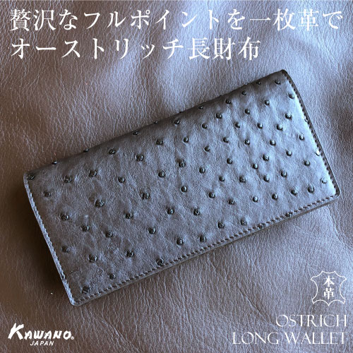 【送料無料】オーストリッチ かぶせ 長財布 マチ付き 小銭入れ付き 軽量 ダチョウ 本革 レディース メンズ 001107 チョコ|カワノバッグ